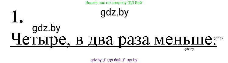 Биология, 11 класс рабочая тетрадь, авторы: Дашков Максим Леонидович, Головач Алексей Михайлович, издательство Аверсэв, Минск, 2021, жёлтого цвета, страница 41, номер 1, Решение