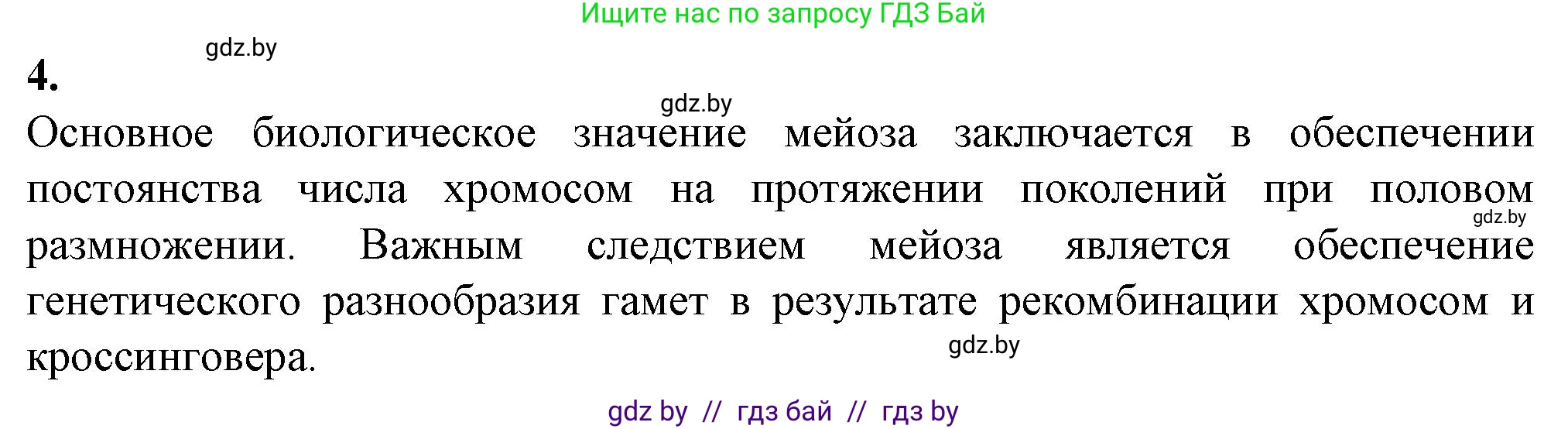 Биология, 11 класс рабочая тетрадь, авторы: Дашков Максим Леонидович, Головач Алексей Михайлович, издательство Аверсэв, Минск, 2021, жёлтого цвета, страница 43, номер 4, Решение
