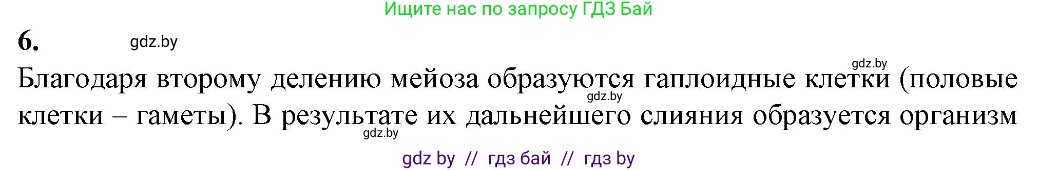 Биология, 11 класс рабочая тетрадь, авторы: Дашков Максим Леонидович, Головач Алексей Михайлович, издательство Аверсэв, Минск, 2021, жёлтого цвета, страница 44, номер 6, Решение