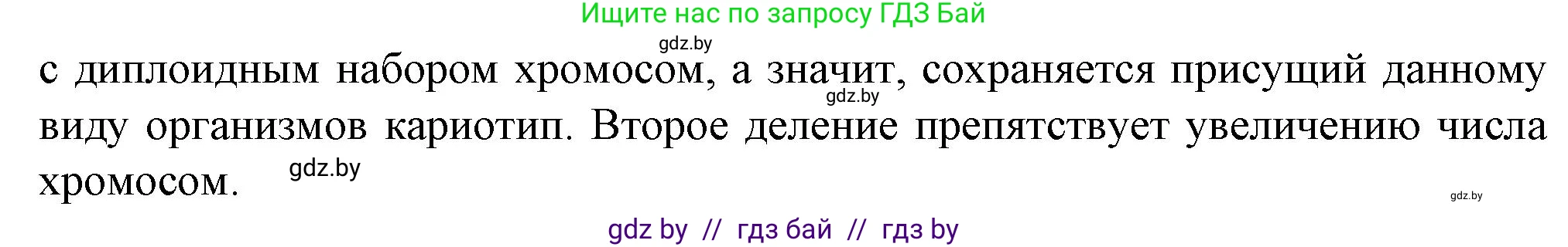Биология, 11 класс рабочая тетрадь, авторы: Дашков Максим Леонидович, Головач Алексей Михайлович, издательство Аверсэв, Минск, 2021, жёлтого цвета, страница 44, номер 6, Решение (продолжение 2)