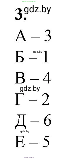 Биология, 11 класс рабочая тетрадь, авторы: Дашков Максим Леонидович, Головач Алексей Михайлович, издательство Аверсэв, Минск, 2021, жёлтого цвета, страница 45, номер 3, Решение