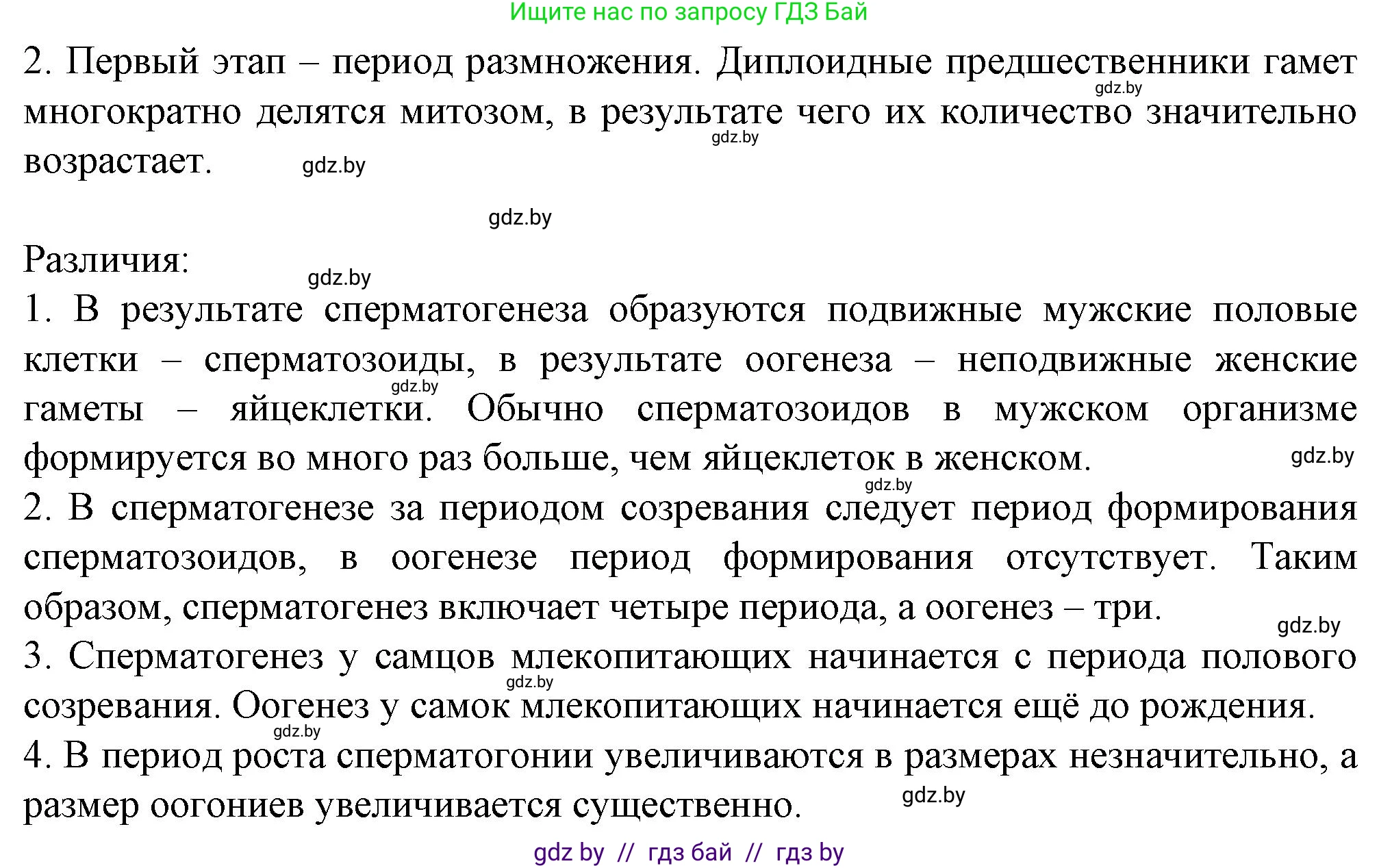 Биология, 11 класс рабочая тетрадь, авторы: Дашков Максим Леонидович, Головач Алексей Михайлович, издательство Аверсэв, Минск, 2021, жёлтого цвета, страница 45, номер 5, Решение (продолжение 2)