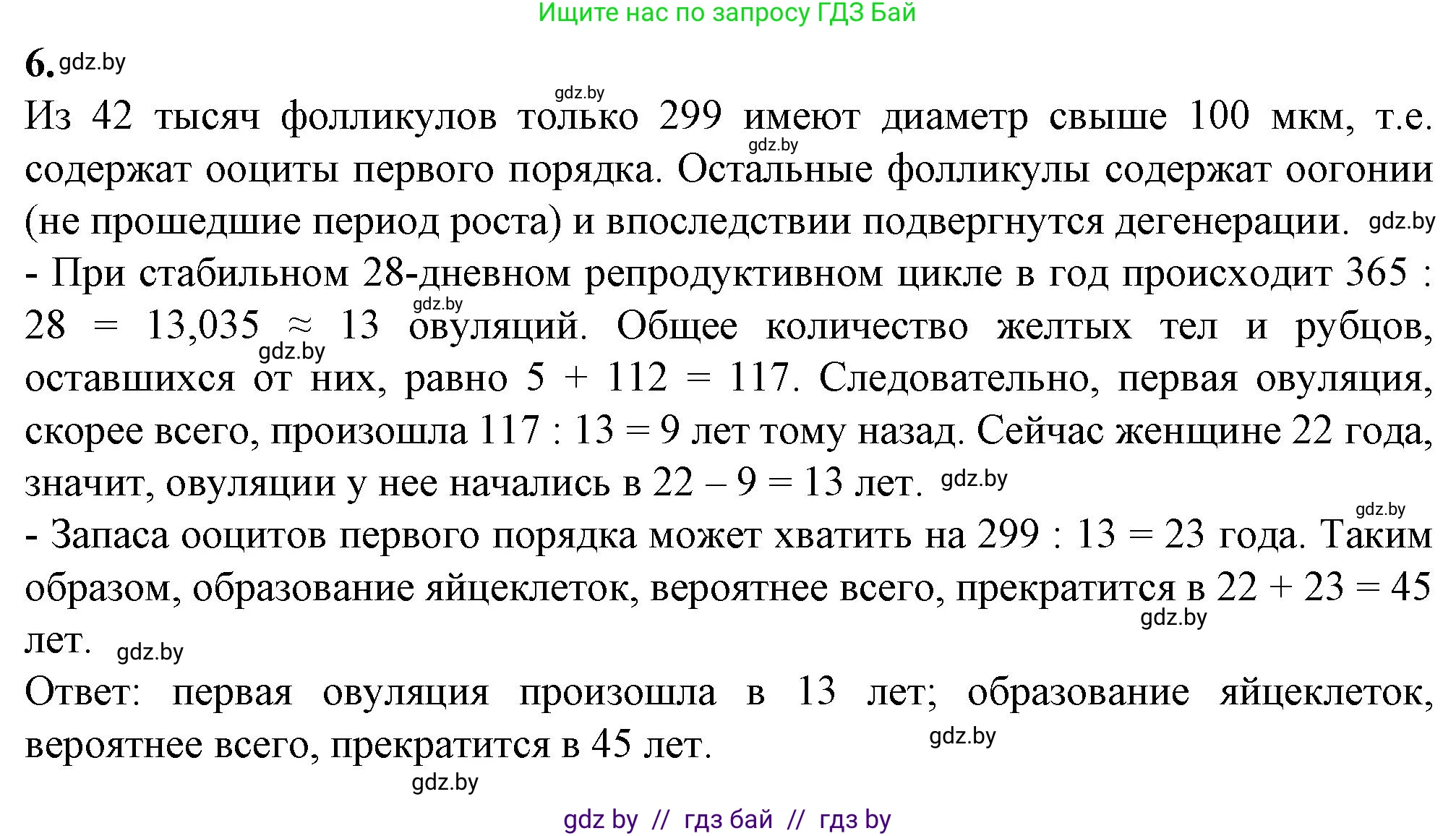 Биология, 11 класс рабочая тетрадь, авторы: Дашков Максим Леонидович, Головач Алексей Михайлович, издательство Аверсэв, Минск, 2021, жёлтого цвета, страница 46, номер 6, Решение