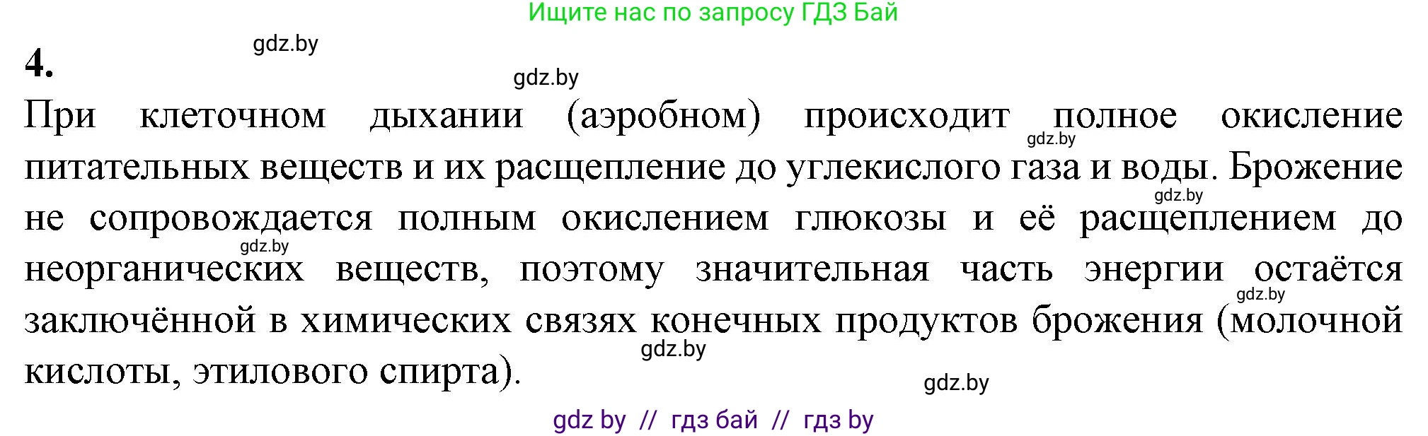 Биология, 11 класс рабочая тетрадь, авторы: Дашков Максим Леонидович, Головач Алексей Михайлович, издательство Аверсэв, Минск, 2021, жёлтого цвета, страница 50, номер 4, Решение