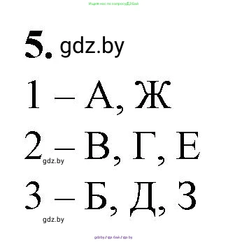 Биология, 11 класс рабочая тетрадь, авторы: Дашков Максим Леонидович, Головач Алексей Михайлович, издательство Аверсэв, Минск, 2021, жёлтого цвета, страница 51, номер 5, Решение