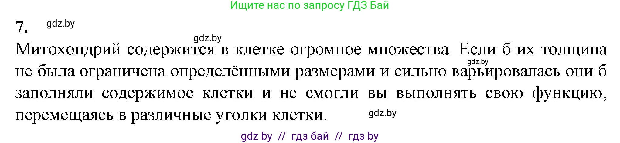 Биология, 11 класс рабочая тетрадь, авторы: Дашков Максим Леонидович, Головач Алексей Михайлович, издательство Аверсэв, Минск, 2021, жёлтого цвета, страница 52, номер 7, Решение