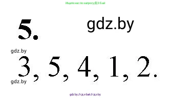 Биология, 11 класс рабочая тетрадь, авторы: Дашков Максим Леонидович, Головач Алексей Михайлович, издательство Аверсэв, Минск, 2021, жёлтого цвета, страница 53, номер 5, Решение