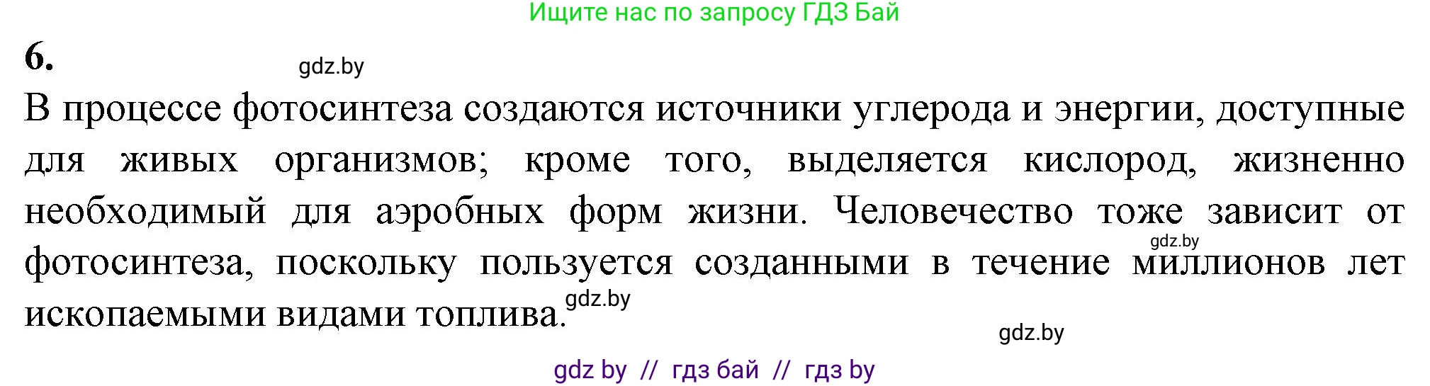 Биология, 11 класс рабочая тетрадь, авторы: Дашков Максим Леонидович, Головач Алексей Михайлович, издательство Аверсэв, Минск, 2021, жёлтого цвета, страница 53, номер 6, Решение