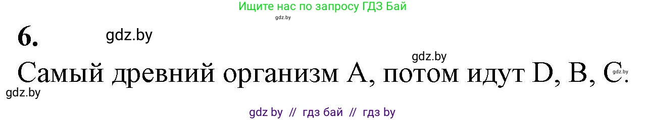 Биология, 11 класс рабочая тетрадь, авторы: Дашков Максим Леонидович, Головач Алексей Михайлович, издательство Аверсэв, Минск, 2021, жёлтого цвета, страница 56, номер 6, Решение