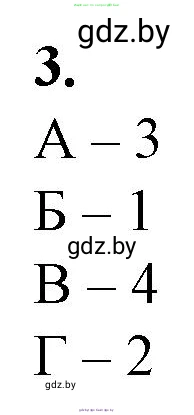 Биология, 11 класс рабочая тетрадь, авторы: Дашков Максим Леонидович, Головач Алексей Михайлович, издательство Аверсэв, Минск, 2021, жёлтого цвета, страница 57, номер 3, Решение