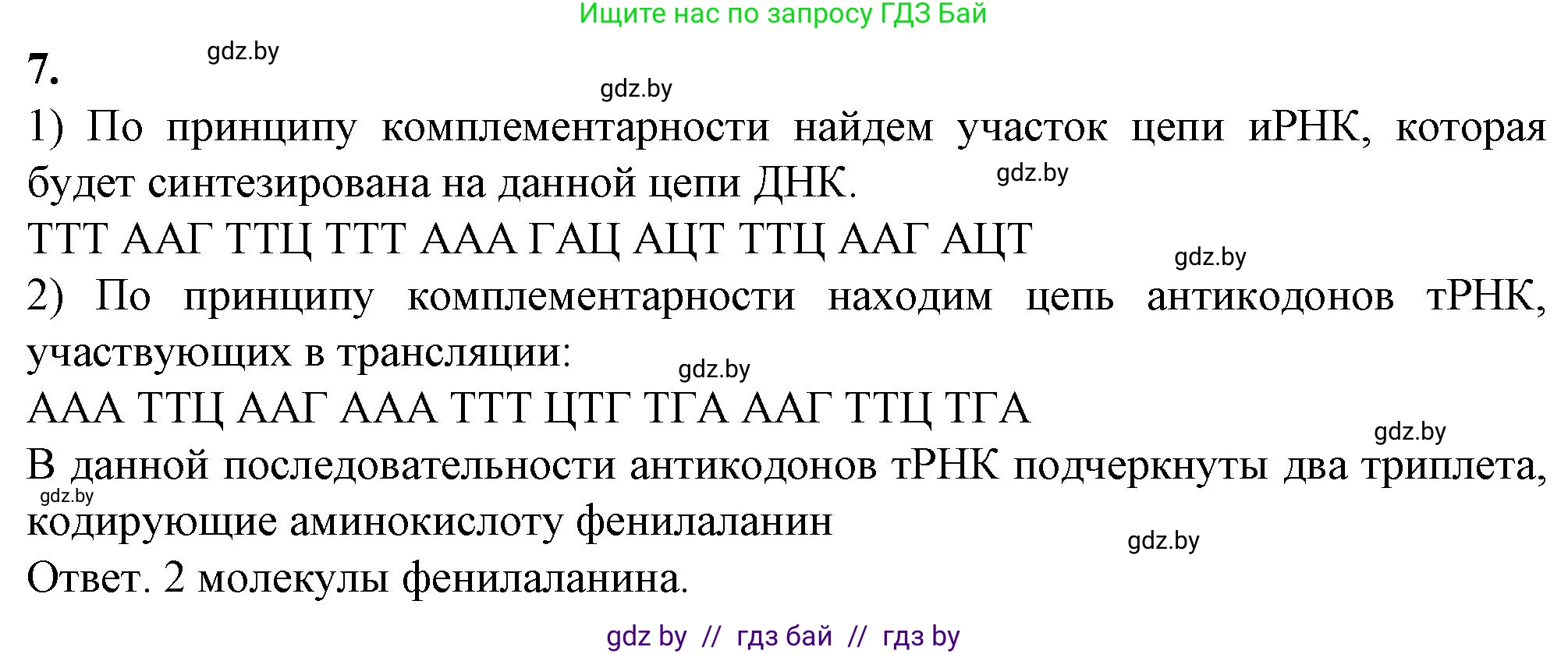Биология, 11 класс рабочая тетрадь, авторы: Дашков Максим Леонидович, Головач Алексей Михайлович, издательство Аверсэв, Минск, 2021, жёлтого цвета, страница 59, номер 7, Решение