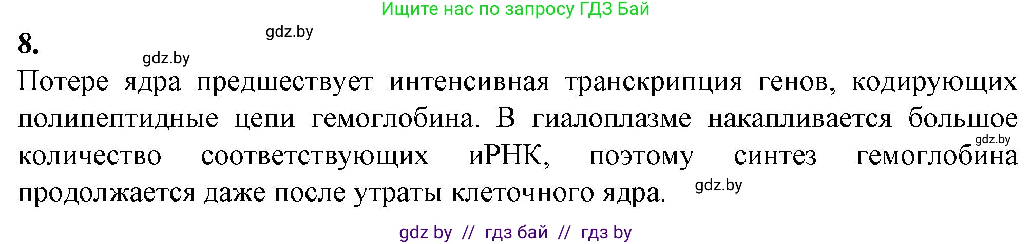 Биология, 11 класс рабочая тетрадь, авторы: Дашков Максим Леонидович, Головач Алексей Михайлович, издательство Аверсэв, Минск, 2021, жёлтого цвета, страница 59, номер 8, Решение