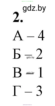 Биология, 11 класс рабочая тетрадь, авторы: Дашков Максим Леонидович, Головач Алексей Михайлович, издательство Аверсэв, Минск, 2021, жёлтого цвета, страница 60, номер 2, Решение