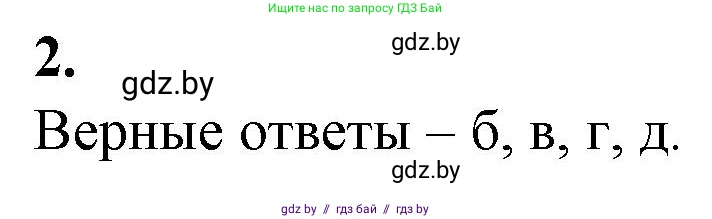 Биология, 11 класс рабочая тетрадь, авторы: Дашков Максим Леонидович, Головач Алексей Михайлович, издательство Аверсэв, Минск, 2021, жёлтого цвета, страница 62, номер 2, Решение