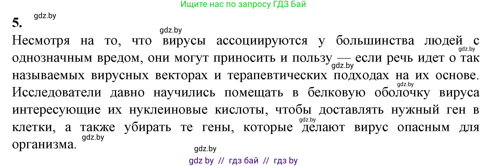 Биология, 11 класс рабочая тетрадь, авторы: Дашков Максим Леонидович, Головач Алексей Михайлович, издательство Аверсэв, Минск, 2021, жёлтого цвета, страница 63, номер 5, Решение