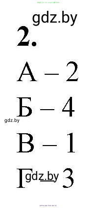 Биология, 11 класс рабочая тетрадь, авторы: Дашков Максим Леонидович, Головач Алексей Михайлович, издательство Аверсэв, Минск, 2021, жёлтого цвета, страница 66, номер 2, Решение