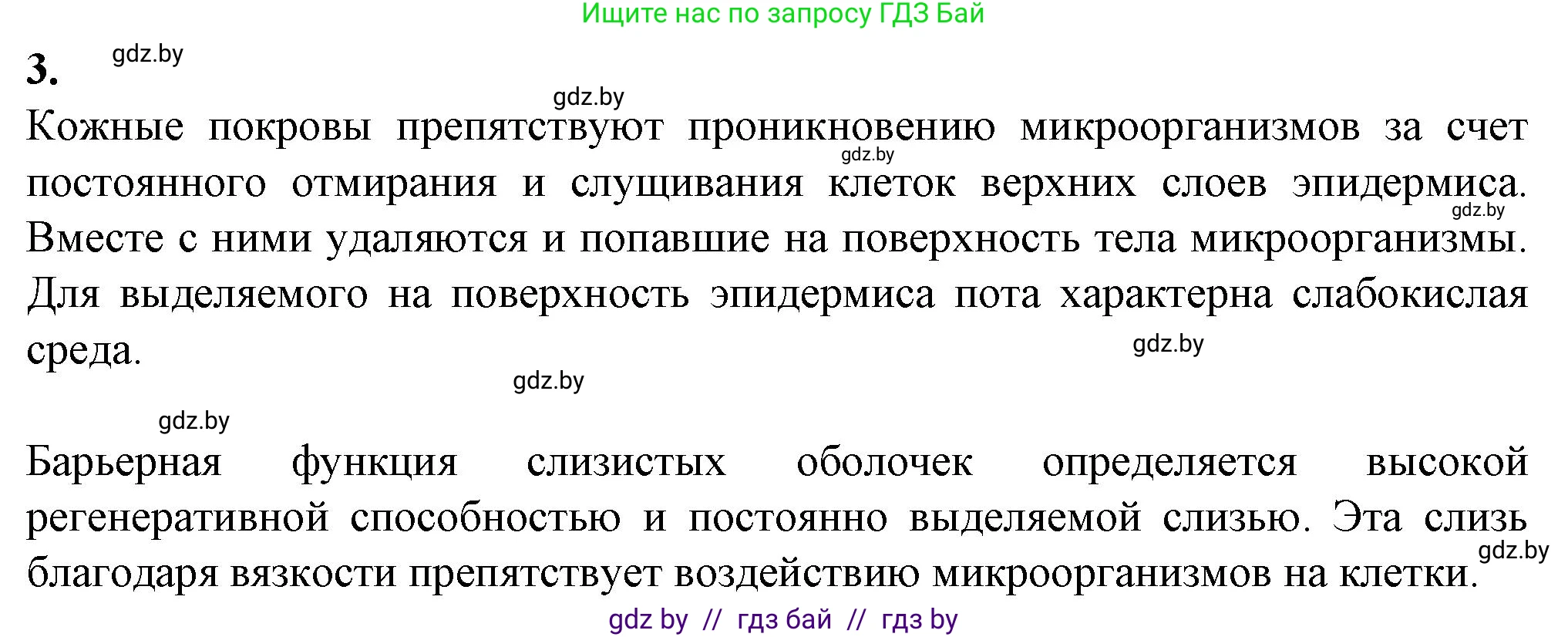 Биология, 11 класс рабочая тетрадь, авторы: Дашков Максим Леонидович, Головач Алексей Михайлович, издательство Аверсэв, Минск, 2021, жёлтого цвета, страница 66, номер 3, Решение