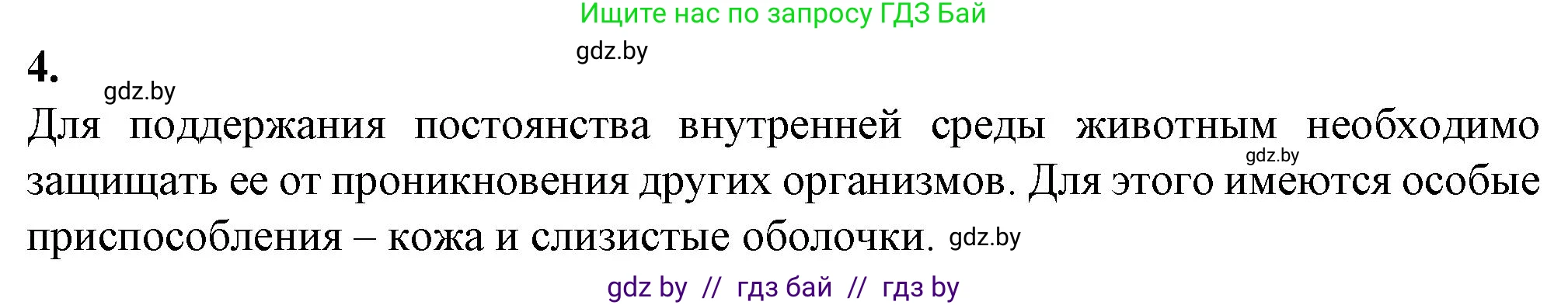 Биология, 11 класс рабочая тетрадь, авторы: Дашков Максим Леонидович, Головач Алексей Михайлович, издательство Аверсэв, Минск, 2021, жёлтого цвета, страница 67, номер 4, Решение