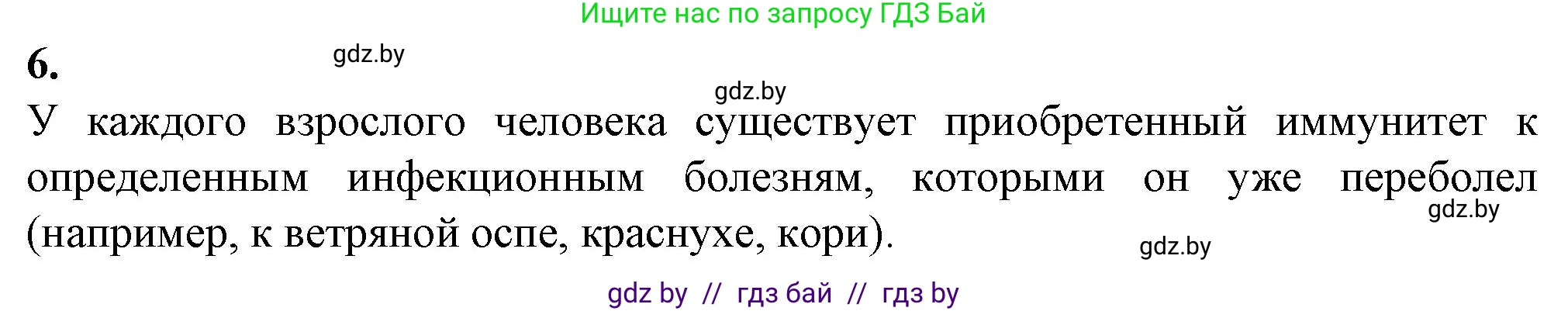 Биология, 11 класс рабочая тетрадь, авторы: Дашков Максим Леонидович, Головач Алексей Михайлович, издательство Аверсэв, Минск, 2021, жёлтого цвета, страница 68, номер 6, Решение