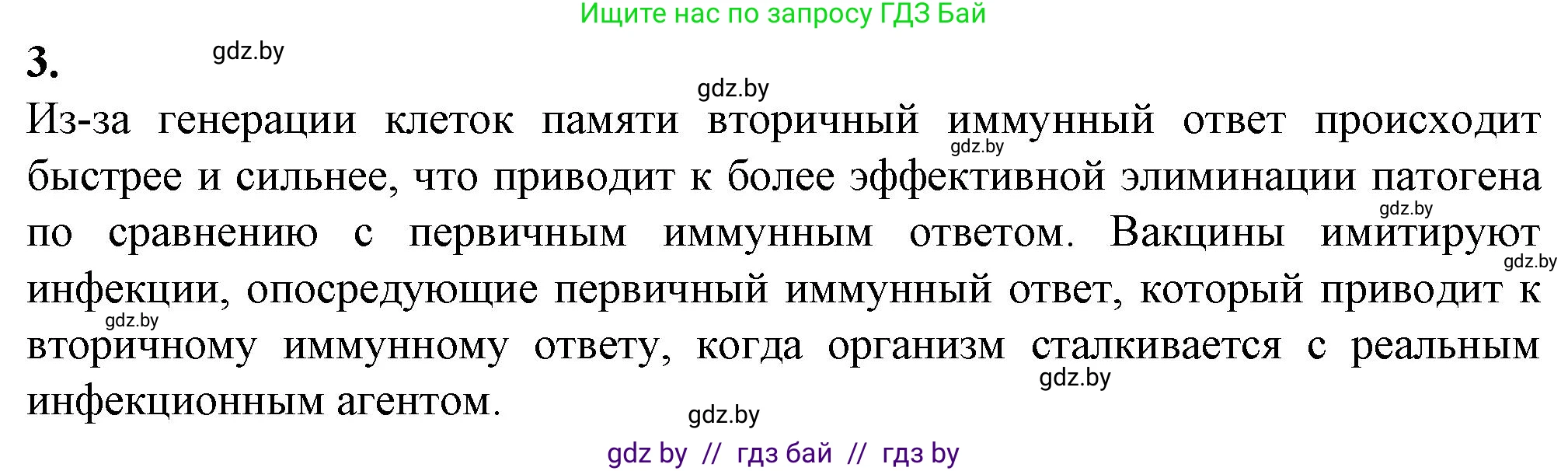 Биология, 11 класс рабочая тетрадь, авторы: Дашков Максим Леонидович, Головач Алексей Михайлович, издательство Аверсэв, Минск, 2021, жёлтого цвета, страница 69, номер 3, Решение