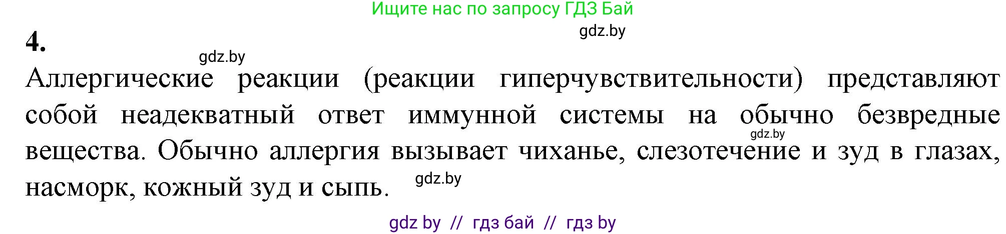 Биология, 11 класс рабочая тетрадь, авторы: Дашков Максим Леонидович, Головач Алексей Михайлович, издательство Аверсэв, Минск, 2021, жёлтого цвета, страница 69, номер 4, Решение