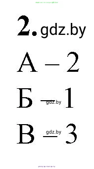 Биология, 11 класс рабочая тетрадь, авторы: Дашков Максим Леонидович, Головач Алексей Михайлович, издательство Аверсэв, Минск, 2021, жёлтого цвета, страница 71, номер 2, Решение