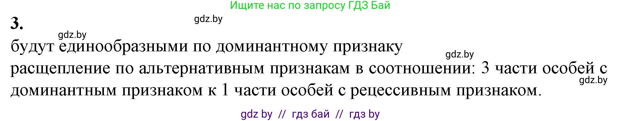 Биология, 11 класс рабочая тетрадь, авторы: Дашков Максим Леонидович, Головач Алексей Михайлович, издательство Аверсэв, Минск, 2021, жёлтого цвета, страница 71, номер 3, Решение