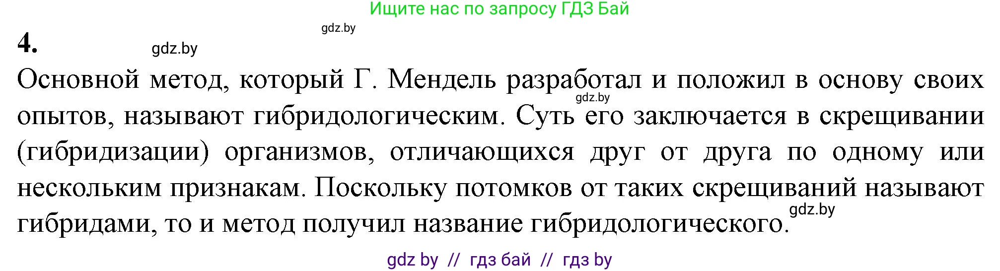 Биология, 11 класс рабочая тетрадь, авторы: Дашков Максим Леонидович, Головач Алексей Михайлович, издательство Аверсэв, Минск, 2021, жёлтого цвета, страница 72, номер 4, Решение