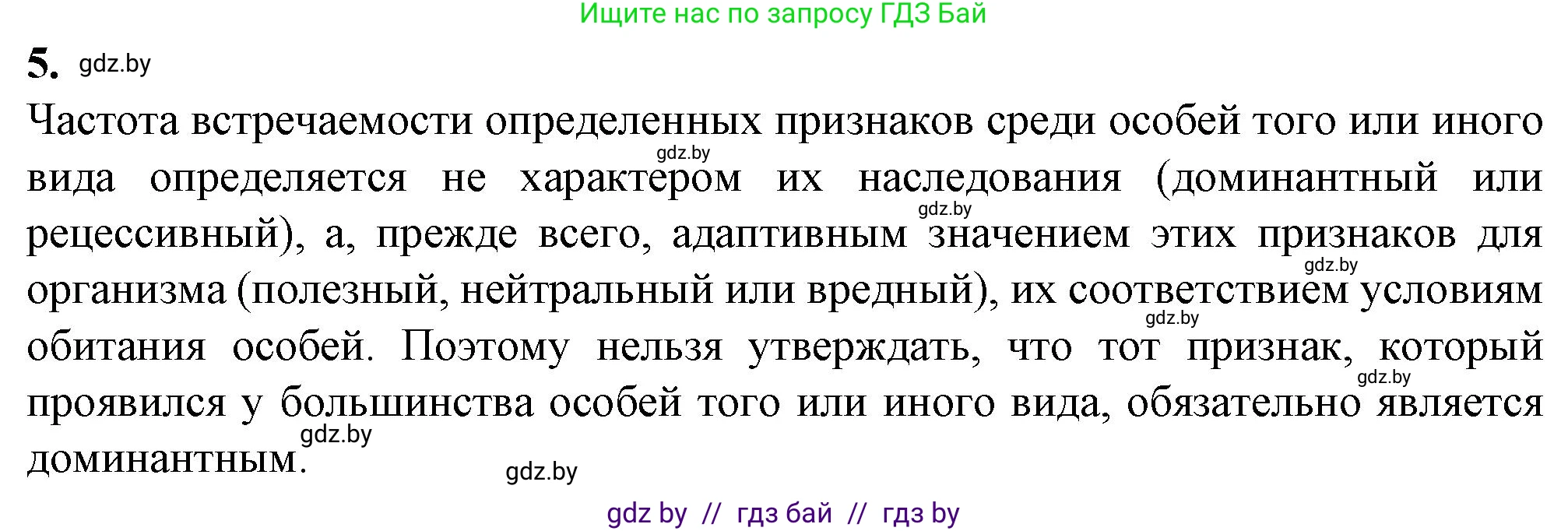 Биология, 11 класс рабочая тетрадь, авторы: Дашков Максим Леонидович, Головач Алексей Михайлович, издательство Аверсэв, Минск, 2021, жёлтого цвета, страница 72, номер 5, Решение