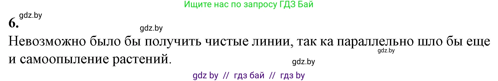 Биология, 11 класс рабочая тетрадь, авторы: Дашков Максим Леонидович, Головач Алексей Михайлович, издательство Аверсэв, Минск, 2021, жёлтого цвета, страница 73, номер 6, Решение