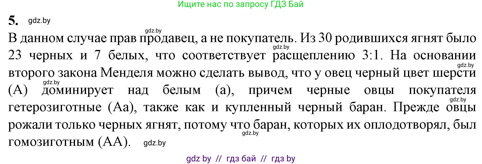 Биология, 11 класс рабочая тетрадь, авторы: Дашков Максим Леонидович, Головач Алексей Михайлович, издательство Аверсэв, Минск, 2021, жёлтого цвета, страница 75, номер 5, Решение