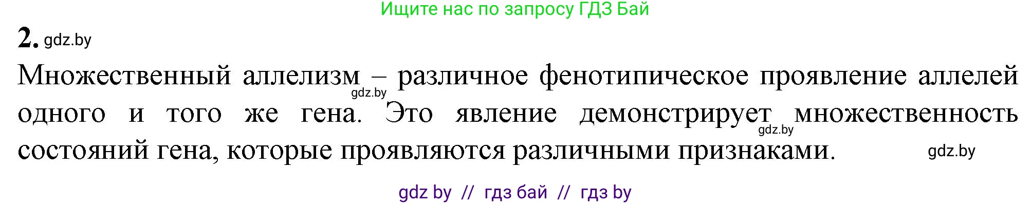Биология, 11 класс рабочая тетрадь, авторы: Дашков Максим Леонидович, Головач Алексей Михайлович, издательство Аверсэв, Минск, 2021, жёлтого цвета, страница 76, номер 2, Решение