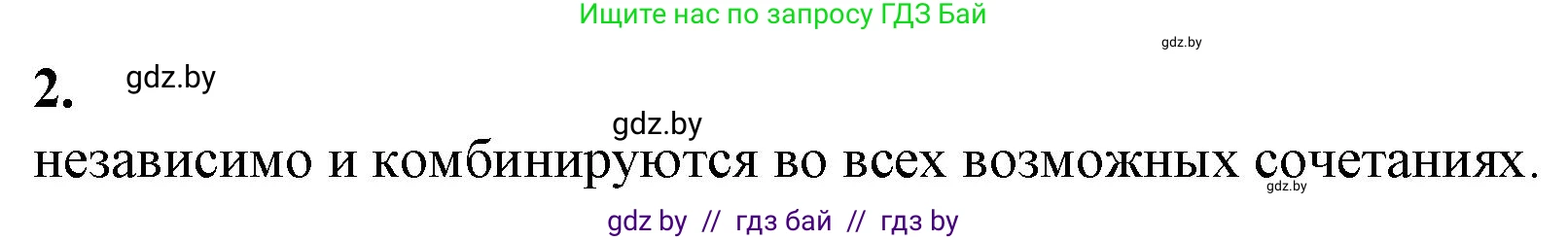 Биология, 11 класс рабочая тетрадь, авторы: Дашков Максим Леонидович, Головач Алексей Михайлович, издательство Аверсэв, Минск, 2021, жёлтого цвета, страница 78, номер 2, Решение