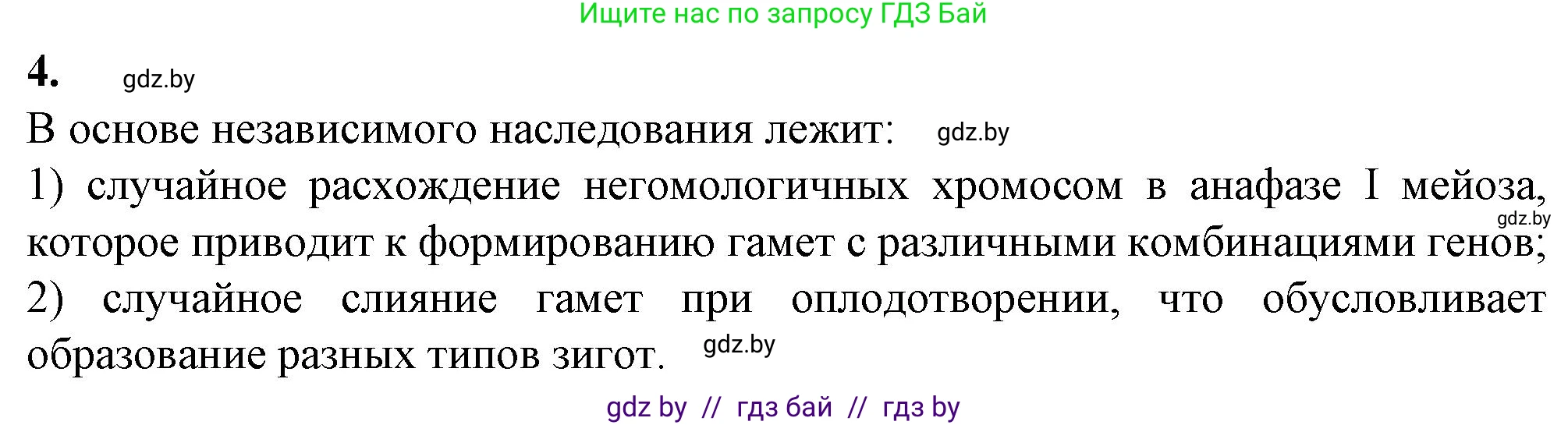 Биология, 11 класс рабочая тетрадь, авторы: Дашков Максим Леонидович, Головач Алексей Михайлович, издательство Аверсэв, Минск, 2021, жёлтого цвета, страница 78, номер 4, Решение