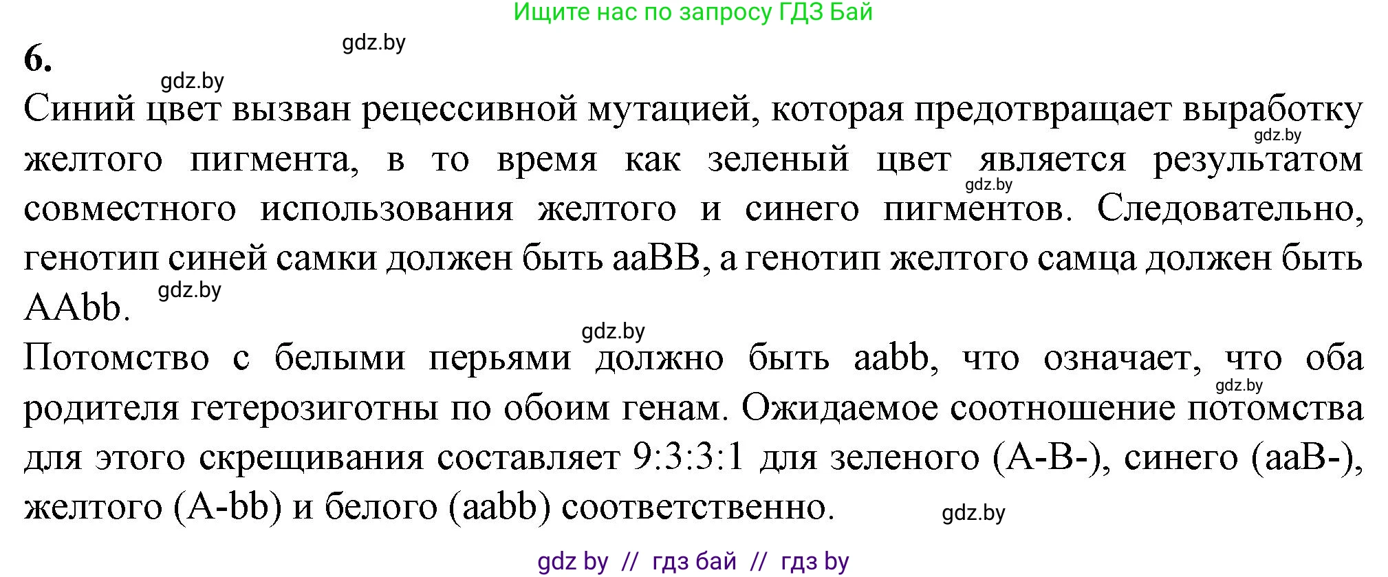 Биология, 11 класс рабочая тетрадь, авторы: Дашков Максим Леонидович, Головач Алексей Михайлович, издательство Аверсэв, Минск, 2021, жёлтого цвета, страница 79, номер 6, Решение