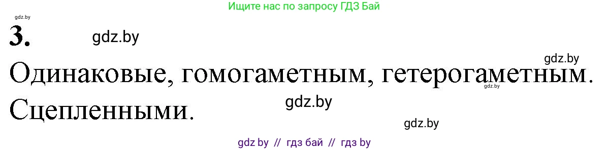 Биология, 11 класс рабочая тетрадь, авторы: Дашков Максим Леонидович, Головач Алексей Михайлович, издательство Аверсэв, Минск, 2021, жёлтого цвета, страница 82, номер 3, Решение