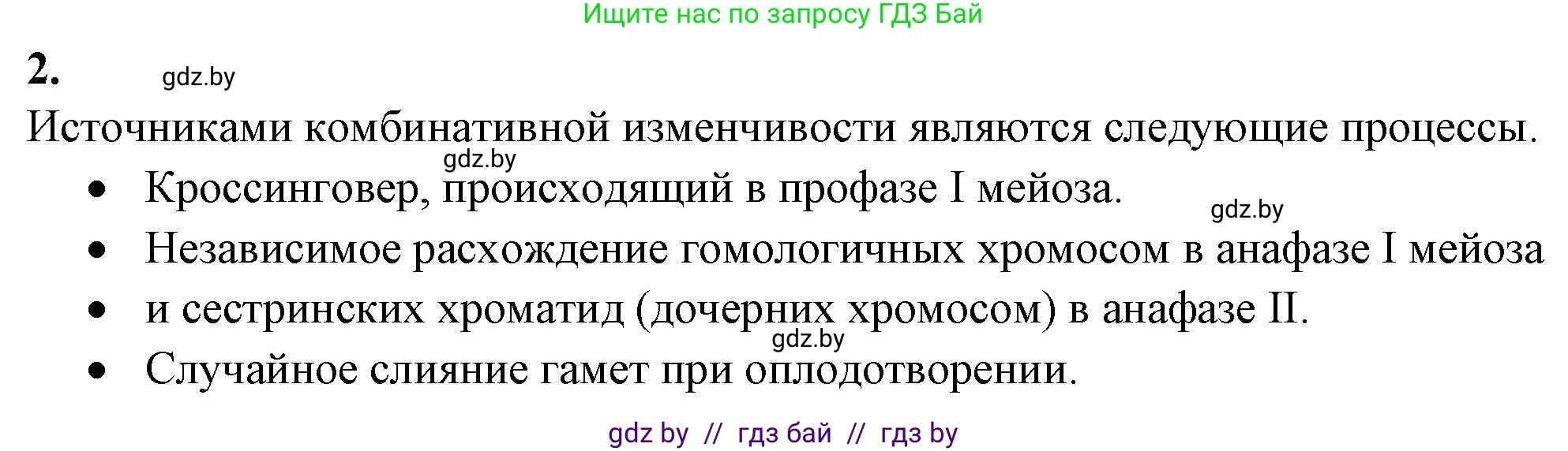 Биология, 11 класс рабочая тетрадь, авторы: Дашков Максим Леонидович, Головач Алексей Михайлович, издательство Аверсэв, Минск, 2021, жёлтого цвета, страница 88, номер 2, Решение