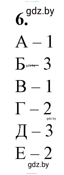 Биология, 11 класс рабочая тетрадь, авторы: Дашков Максим Леонидович, Головач Алексей Михайлович, издательство Аверсэв, Минск, 2021, жёлтого цвета, страница 89, номер 6, Решение