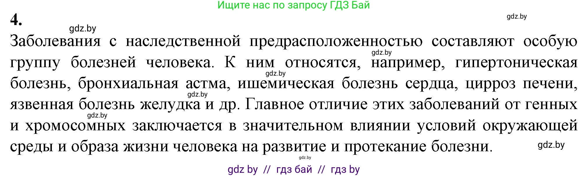 Биология, 11 класс рабочая тетрадь, авторы: Дашков Максим Леонидович, Головач Алексей Михайлович, издательство Аверсэв, Минск, 2021, жёлтого цвета, страница 95, номер 4, Решение