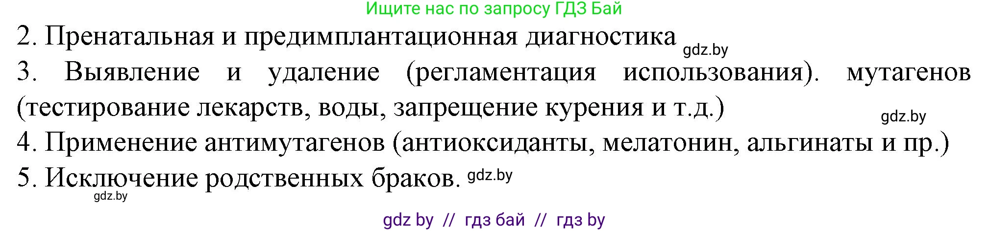 Биология, 11 класс рабочая тетрадь, авторы: Дашков Максим Леонидович, Головач Алексей Михайлович, издательство Аверсэв, Минск, 2021, жёлтого цвета, страница 95, номер 5, Решение (продолжение 2)