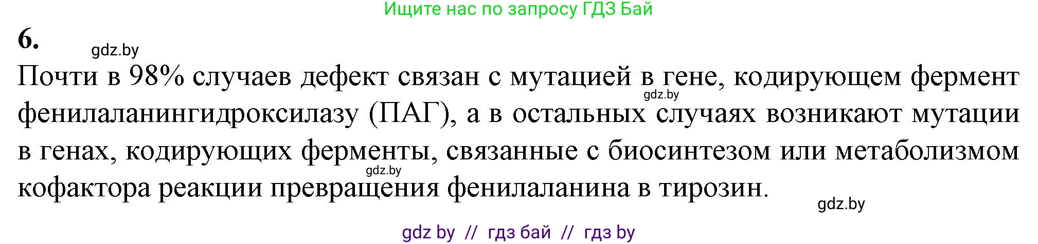 Биология, 11 класс рабочая тетрадь, авторы: Дашков Максим Леонидович, Головач Алексей Михайлович, издательство Аверсэв, Минск, 2021, жёлтого цвета, страница 95, номер 6, Решение