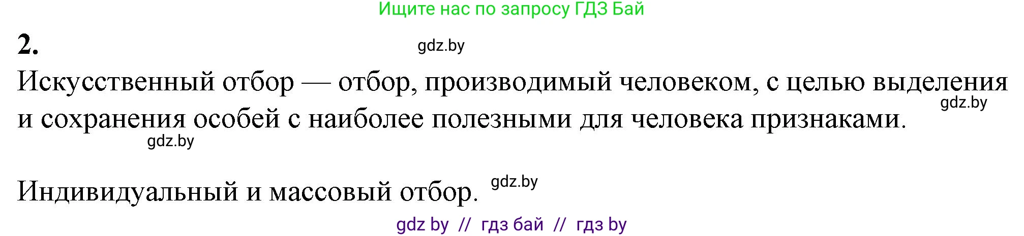 Биология, 11 класс рабочая тетрадь, авторы: Дашков Максим Леонидович, Головач Алексей Михайлович, издательство Аверсэв, Минск, 2021, жёлтого цвета, страница 96, номер 2, Решение