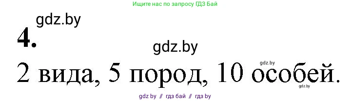 Биология, 11 класс рабочая тетрадь, авторы: Дашков Максим Леонидович, Головач Алексей Михайлович, издательство Аверсэв, Минск, 2021, жёлтого цвета, страница 96, номер 4, Решение
