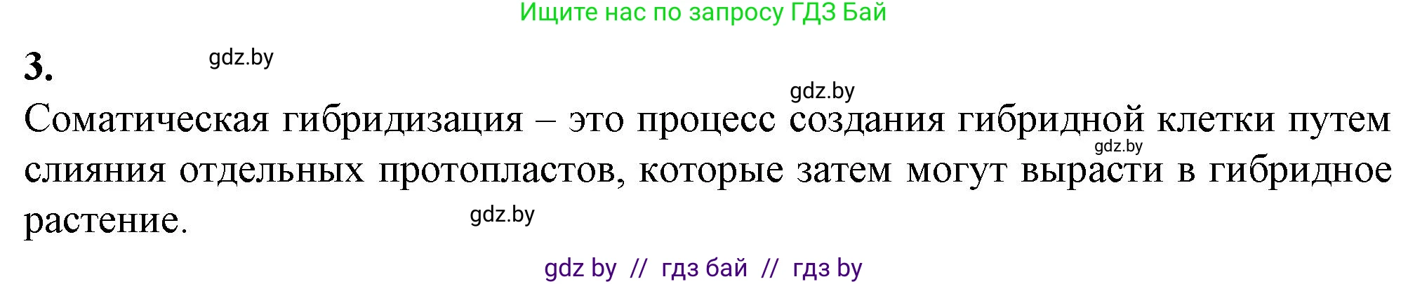 Биология, 11 класс рабочая тетрадь, авторы: Дашков Максим Леонидович, Головач Алексей Михайлович, издательство Аверсэв, Минск, 2021, жёлтого цвета, страница 99, номер 3, Решение