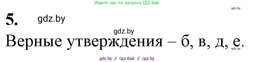 Биология, 11 класс рабочая тетрадь, авторы: Дашков Максим Леонидович, Головач Алексей Михайлович, издательство Аверсэв, Минск, 2021, жёлтого цвета, страница 99, номер 5, Решение