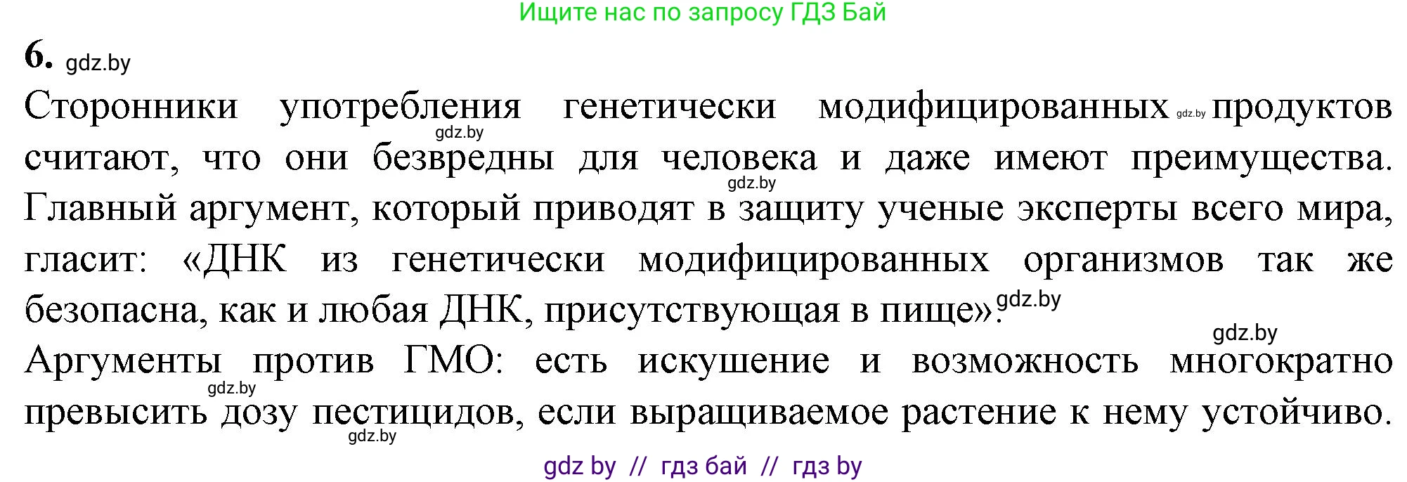 Биология, 11 класс рабочая тетрадь, авторы: Дашков Максим Леонидович, Головач Алексей Михайлович, издательство Аверсэв, Минск, 2021, жёлтого цвета, страница 100, номер 6, Решение