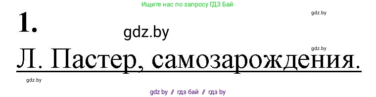 Биология, 11 класс рабочая тетрадь, авторы: Дашков Максим Леонидович, Головач Алексей Михайлович, издательство Аверсэв, Минск, 2021, жёлтого цвета, страница 101, номер 1, Решение