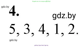 Биология, 11 класс рабочая тетрадь, авторы: Дашков Максим Леонидович, Головач Алексей Михайлович, издательство Аверсэв, Минск, 2021, жёлтого цвета, страница 102, номер 4, Решение