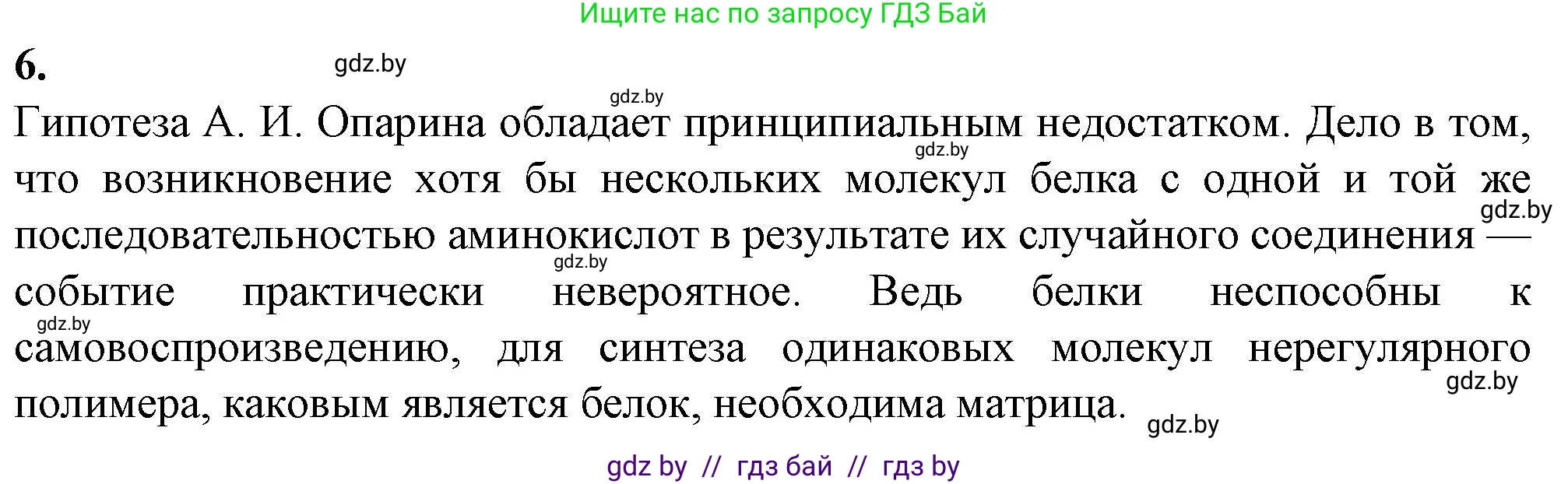 Биология, 11 класс рабочая тетрадь, авторы: Дашков Максим Леонидович, Головач Алексей Михайлович, издательство Аверсэв, Минск, 2021, жёлтого цвета, страница 103, номер 6, Решение