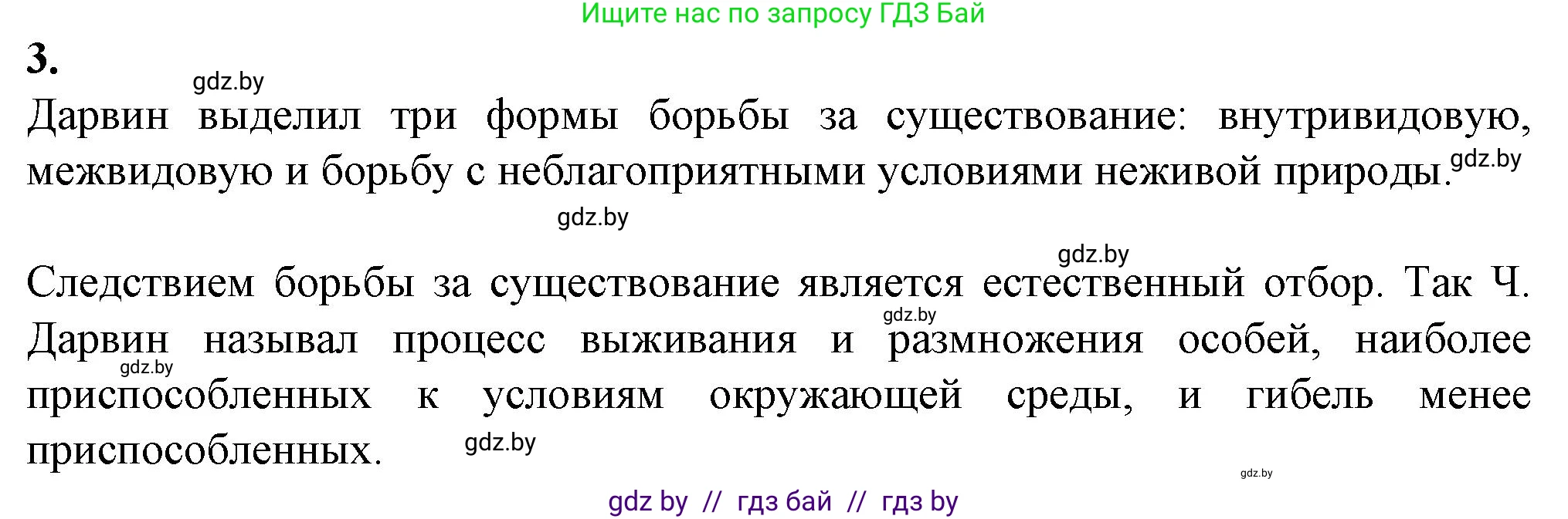 Биология, 11 класс рабочая тетрадь, авторы: Дашков Максим Леонидович, Головач Алексей Михайлович, издательство Аверсэв, Минск, 2021, жёлтого цвета, страница 104, номер 3, Решение